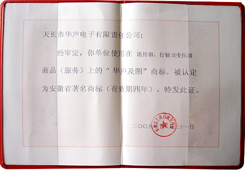 名稱：安徽省著名商標(biāo)1